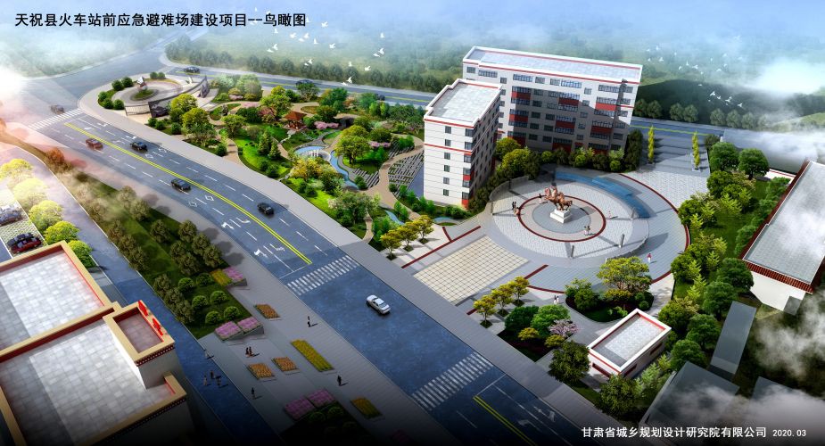 天?？h火車(chē)站前應(yīng)急避難場(chǎng)建設(shè)項(xiàng)目