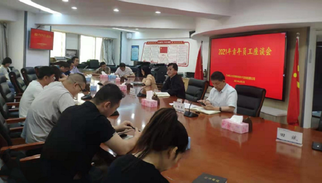 蘭州乾元交通規(guī)劃設(shè)計(jì)咨詢(xún)有限公司組織2021年青年員工座談會(huì)