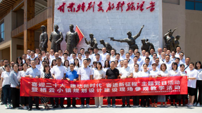 甘肅土木工程科學研究院有限公司黨委開展“喜迎二十大  建功新時代  奮進新征程”主題黨日暨棲云小鎮(zhèn)規(guī)劃設(shè)計建設(shè)現(xiàn)場參觀教學活動