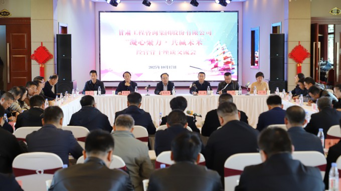 甘肅工程咨詢集團成功舉辦“凝心聚力·共贏未來”經(jīng)營骨干主題團建活動