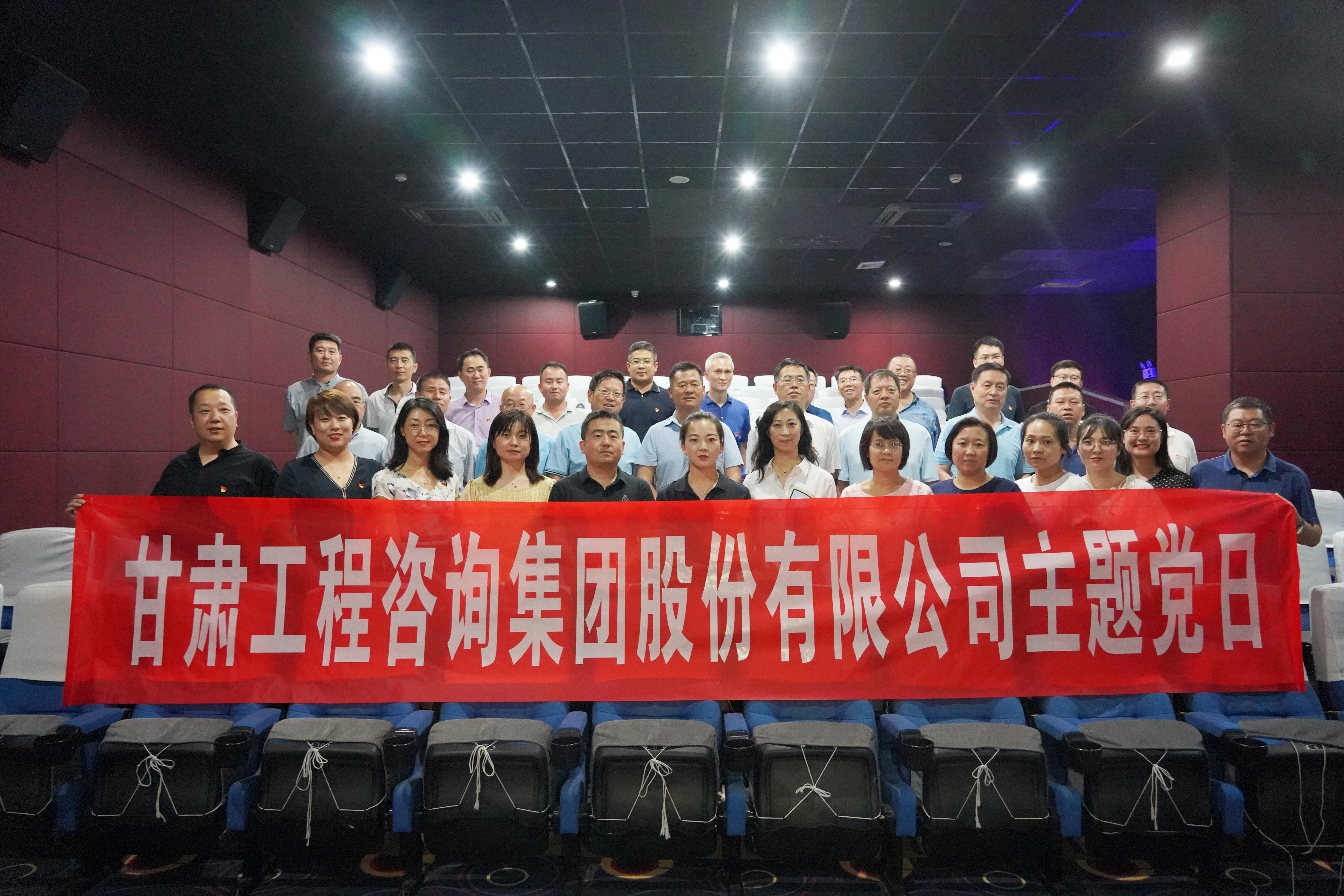 甘肅工程咨詢(xún)集團(tuán)機(jī)關(guān)黨委開(kāi)展“看電影 學(xué)黨史”主題黨日活動(dòng)