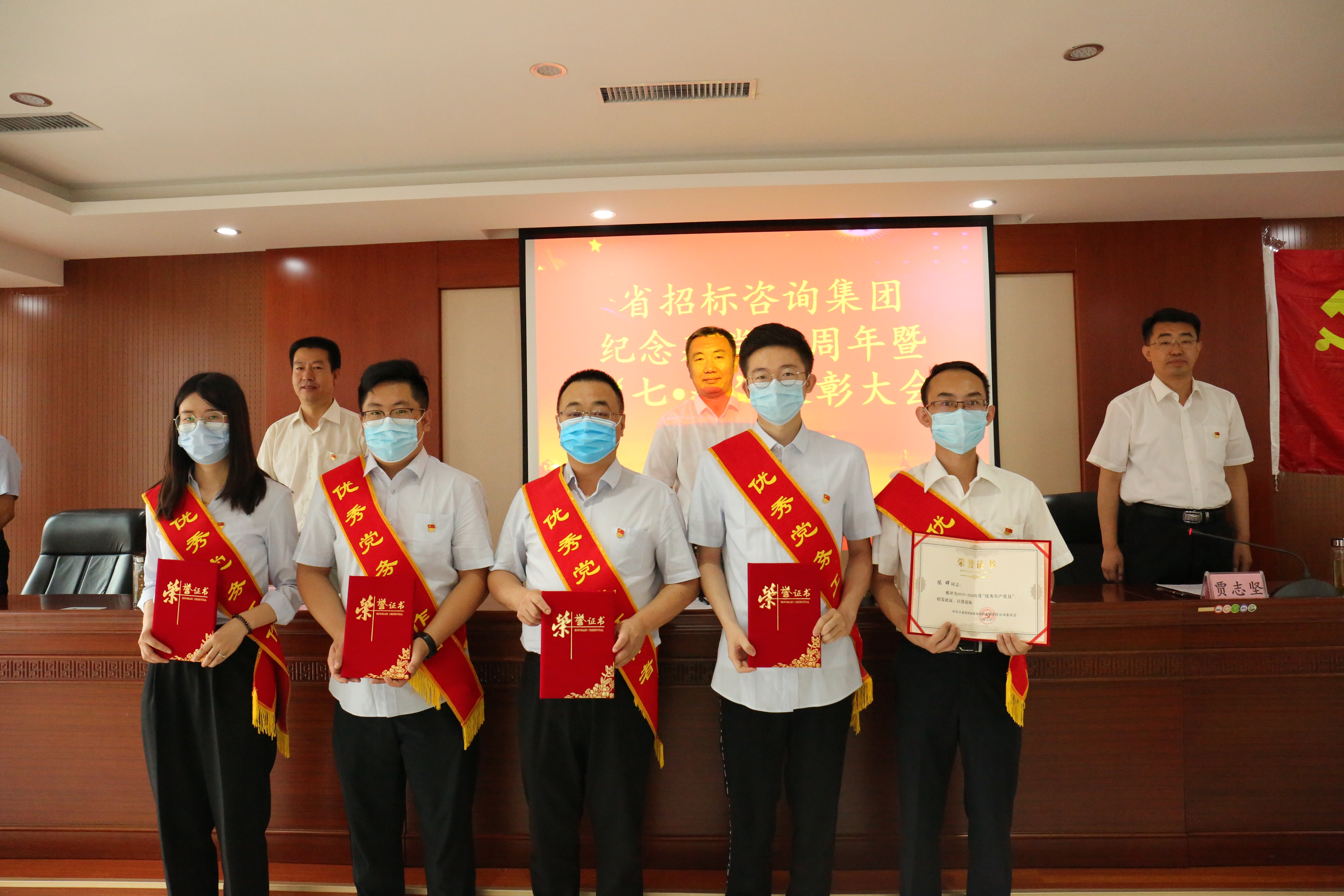 省招標(biāo)咨詢集團召開紀(jì)念建黨99周年<br/>暨“七·一”表彰大會