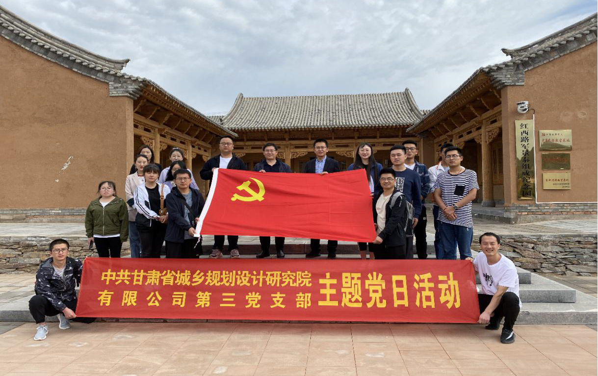 規(guī)劃設(shè)計(jì)院黨支部與景泰縣自然資源局、甘肅農(nóng)<br/>業(yè)大學(xué)黨支部開(kāi)展“憶初心，促業(yè)務(wù)”主題黨日活動(dòng)