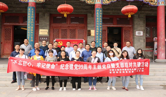 集團機關第五黨支部與招標咨詢集團第二黨支部<br/>舉辦紀念建黨99周年主題黨日暨支部結(jié)對共建活動